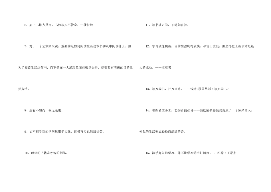 2024年简单的爱读书的名言摘录60句_第2页