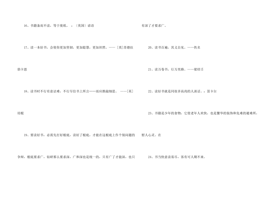 2024年简单的爱读书的名言摘录60句_第3页