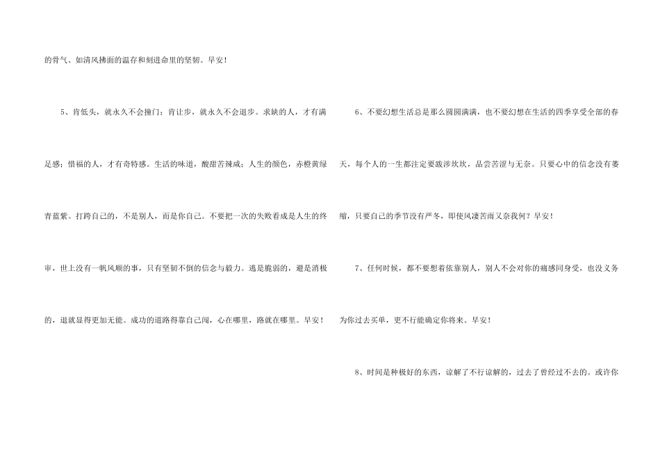 2024年简单的真诚温暖的早安心语朋友圈42条_第2页