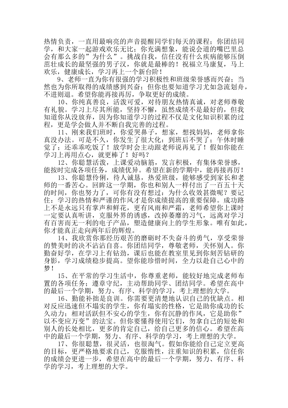 2024年简单的班主任评语锦集96条_第2页