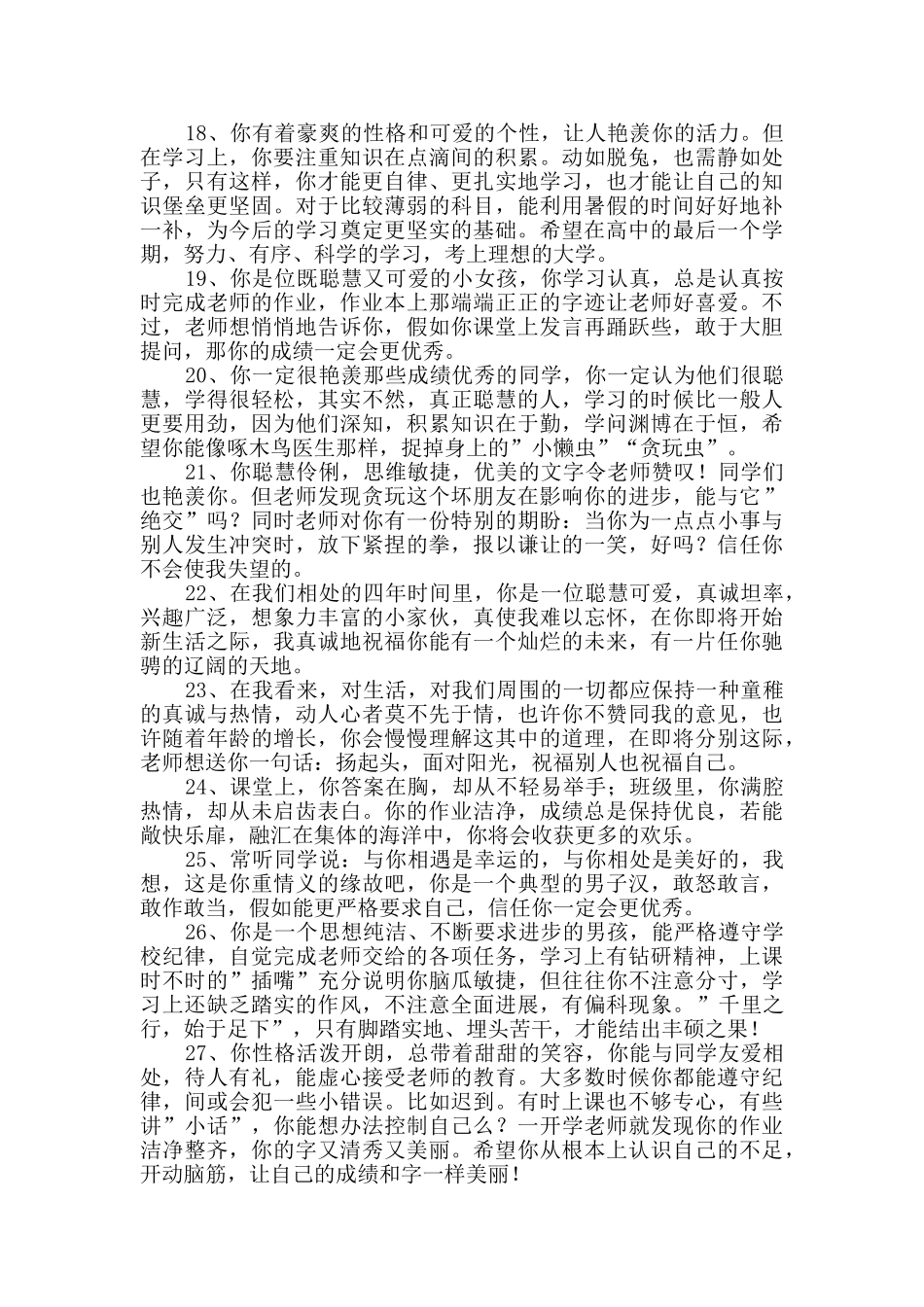 2024年简单的班主任评语锦集96条_第3页