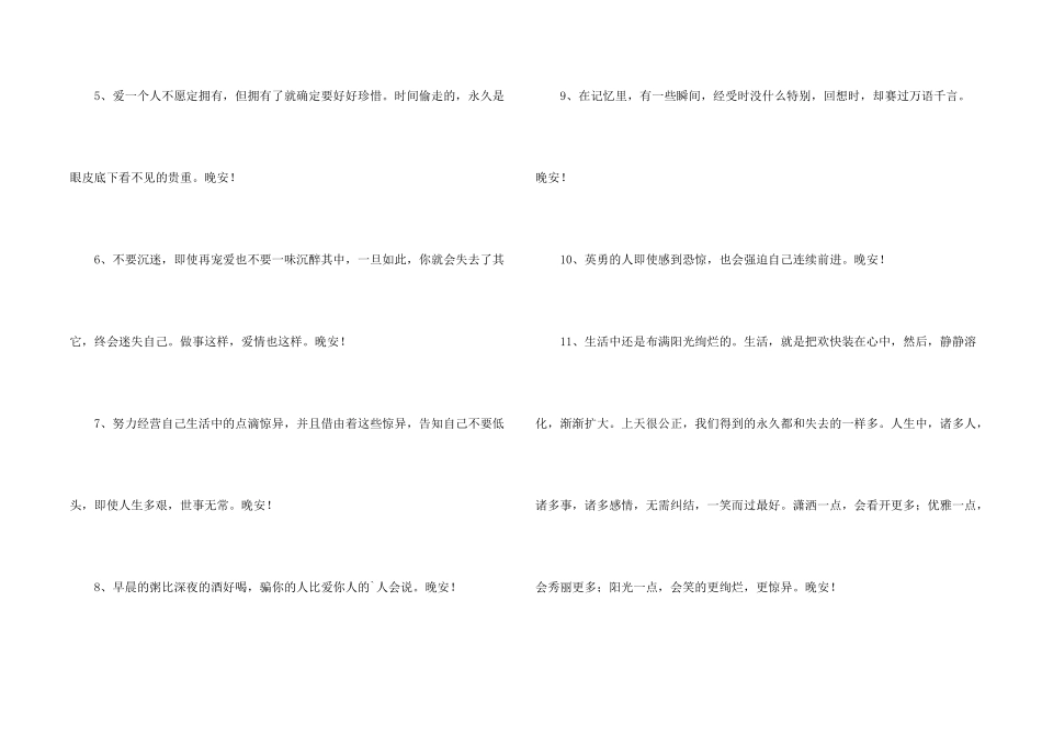 2024年简单的温馨的晚安心语朋友圈集合34条_第2页