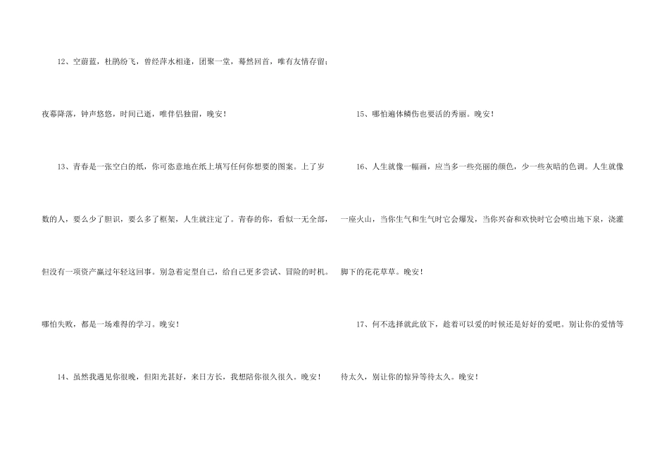 2024年简单的温馨的晚安心语朋友圈集合34条_第3页