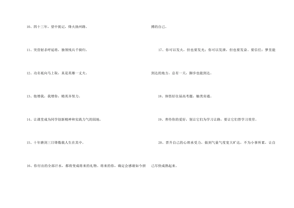 2024年简单的励志标语摘录74句_第2页