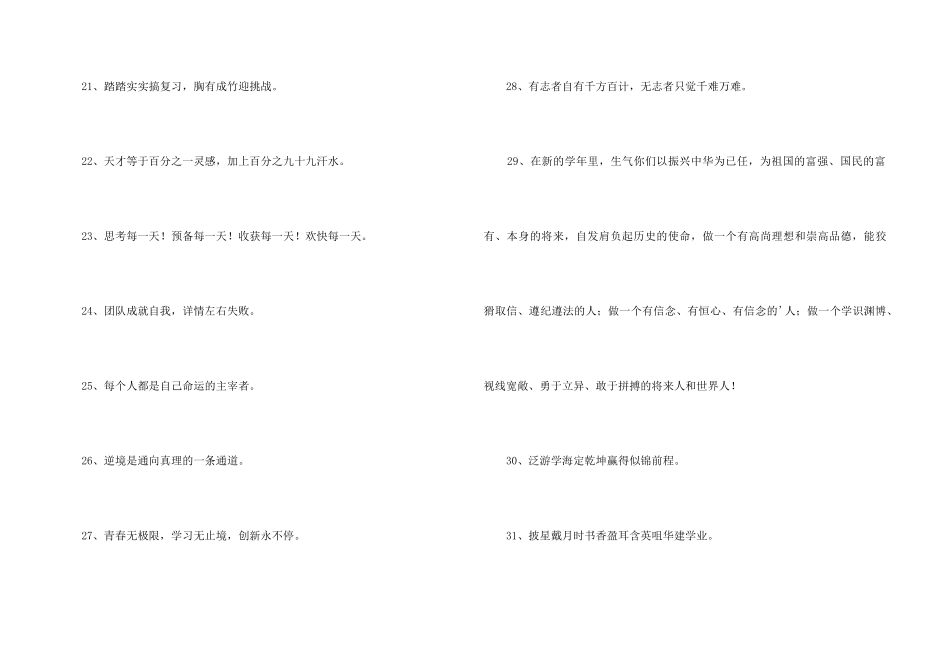 2024年简单的励志标语摘录74句_第3页
