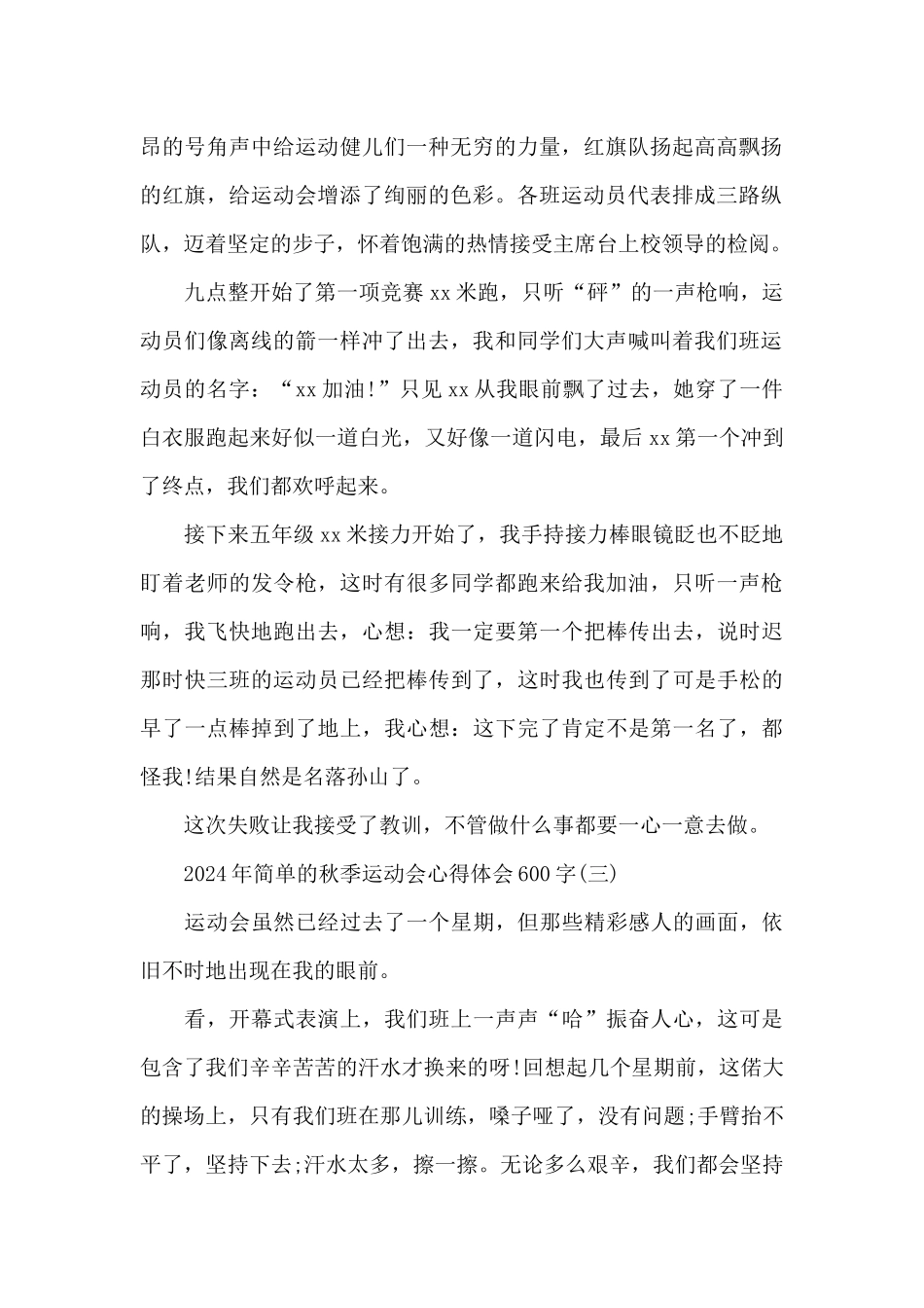 2024年简单的秋季运动会心得体会600字_第2页