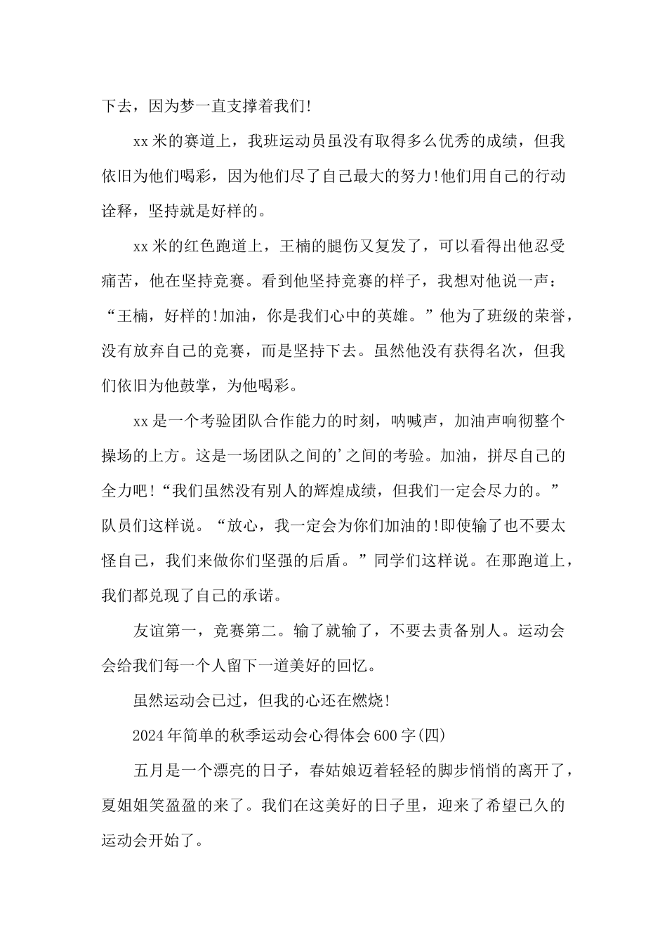 2024年简单的秋季运动会心得体会600字_第3页