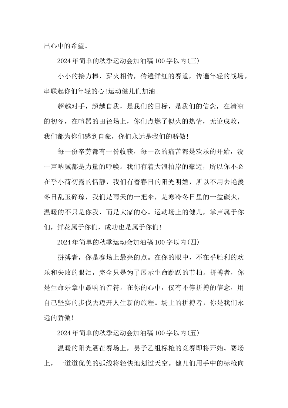 2024年简单的秋季运动会加油稿100字以内_第2页