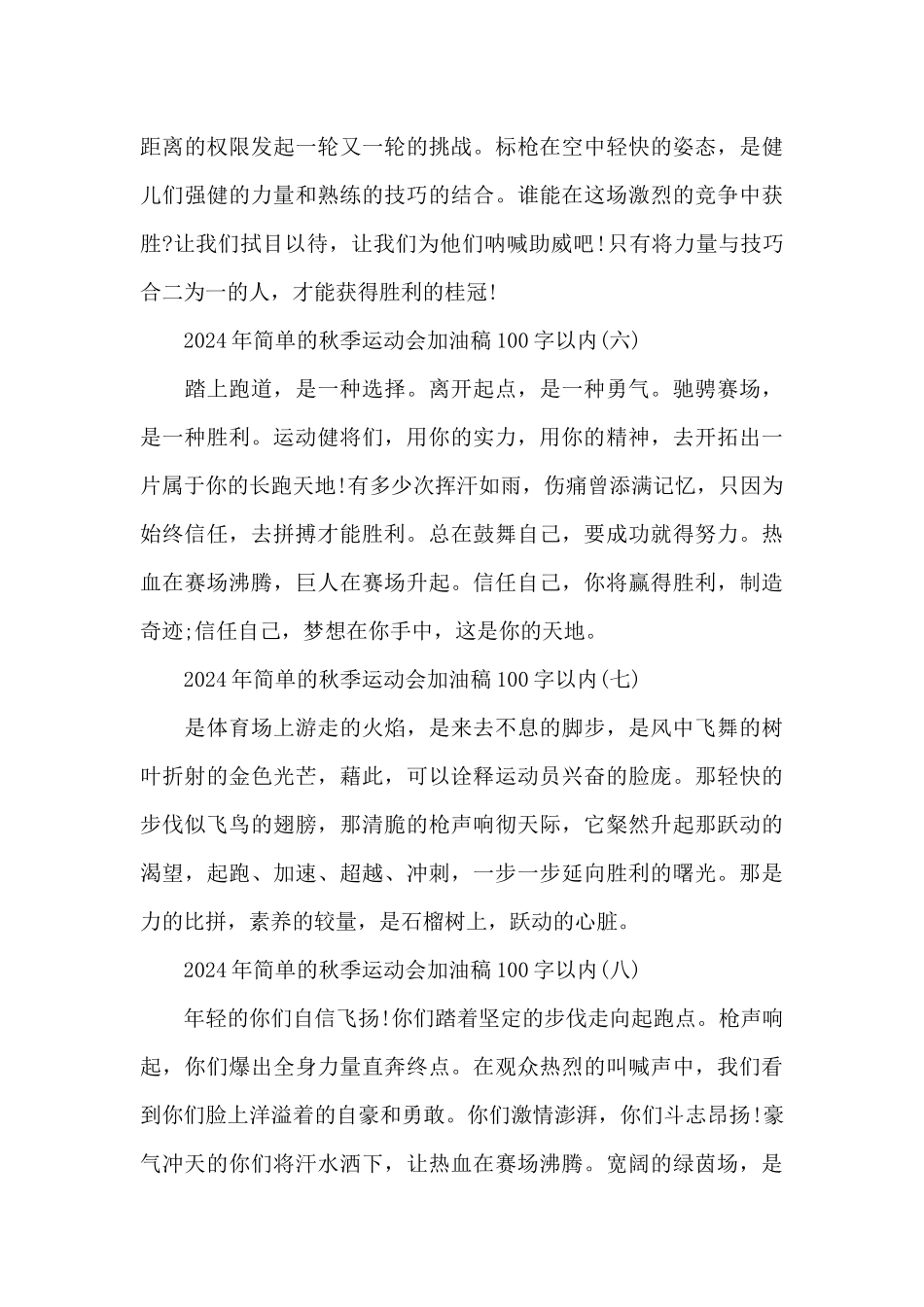 2024年简单的秋季运动会加油稿100字以内_第3页