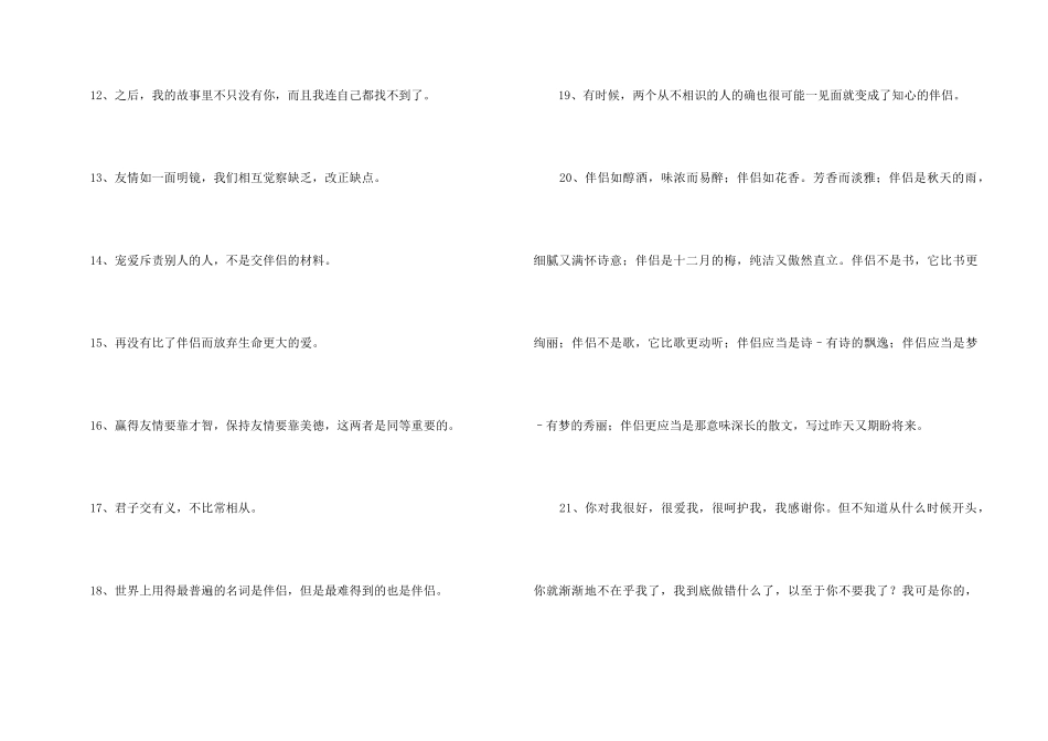 2024年简单的友情语句汇编48句_第3页