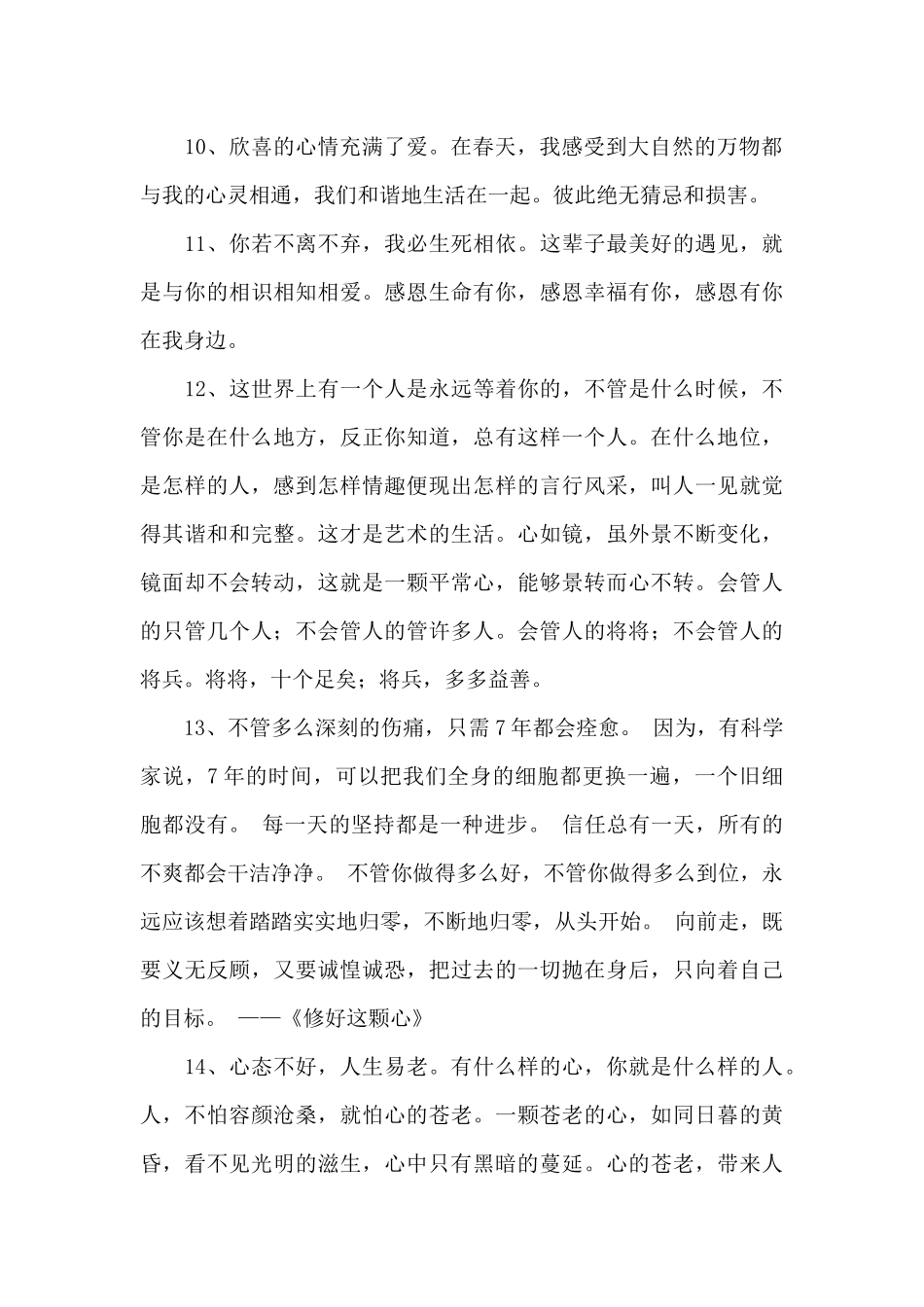 2024年简单的经典的励志语录60句_第2页