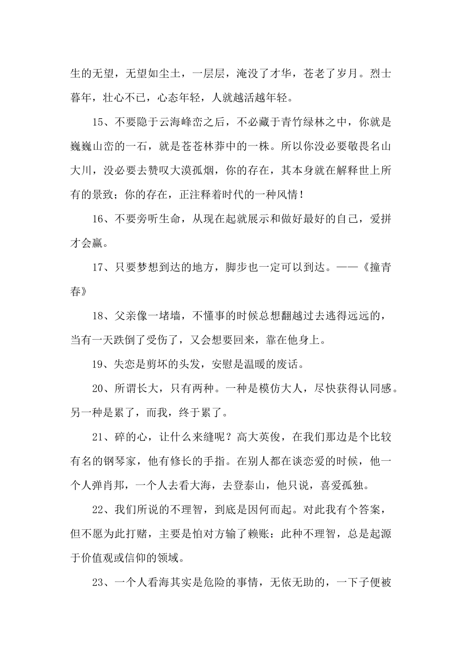 2024年简单的经典的励志语录60句_第3页