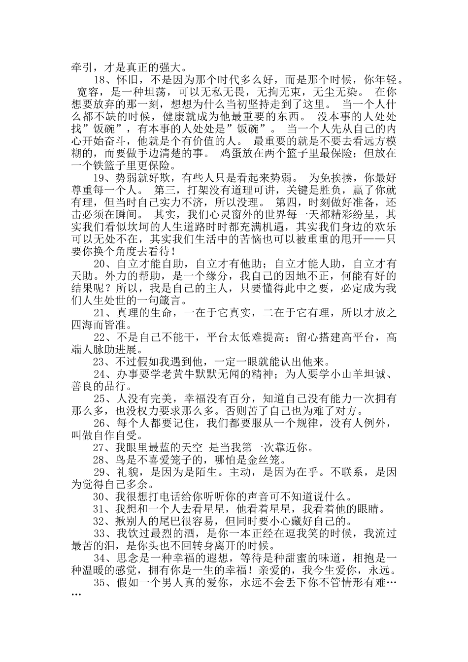 2024年简单的简短经典语录集合98条_第2页