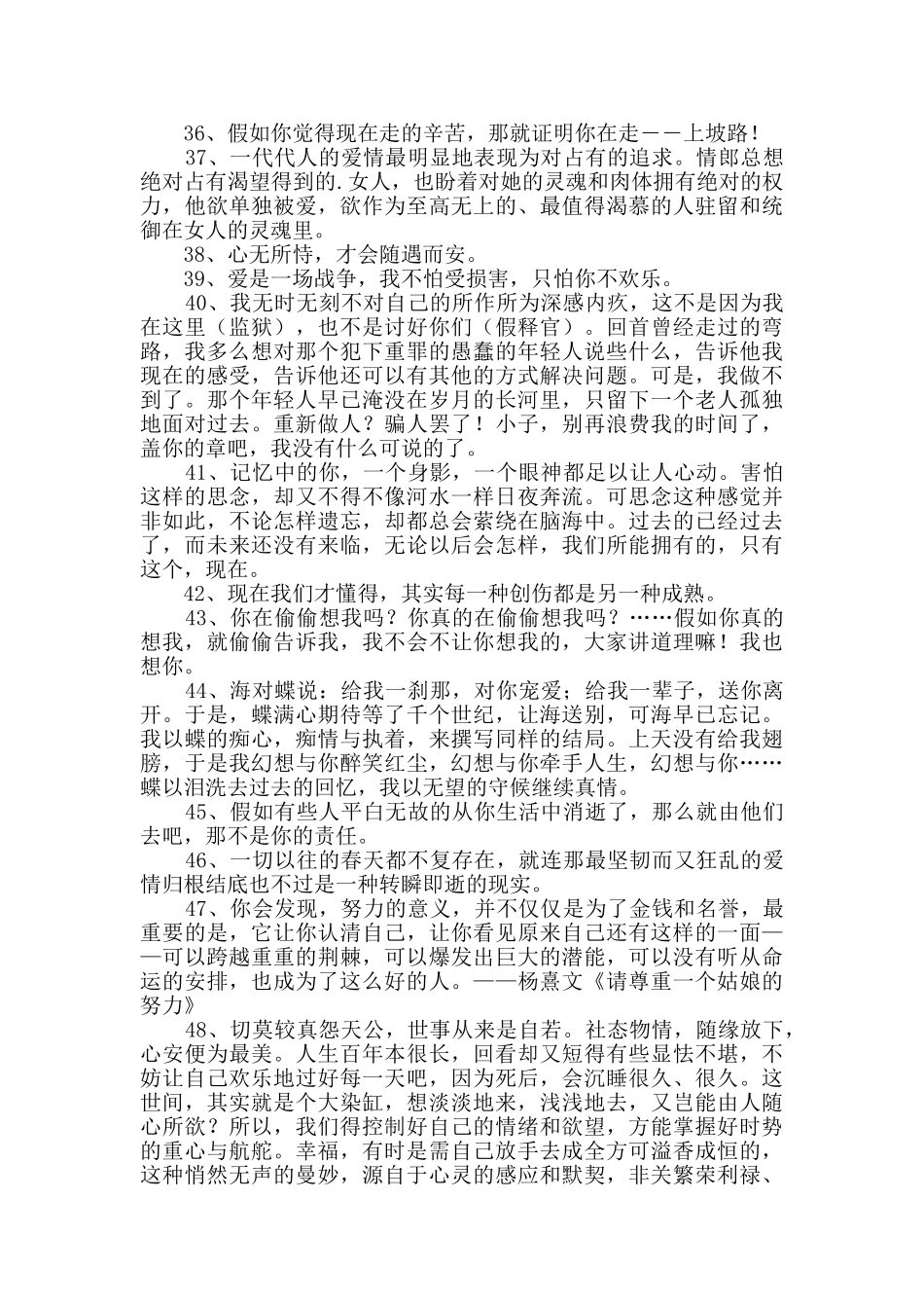 2024年简单的简短经典语录集合98条_第3页