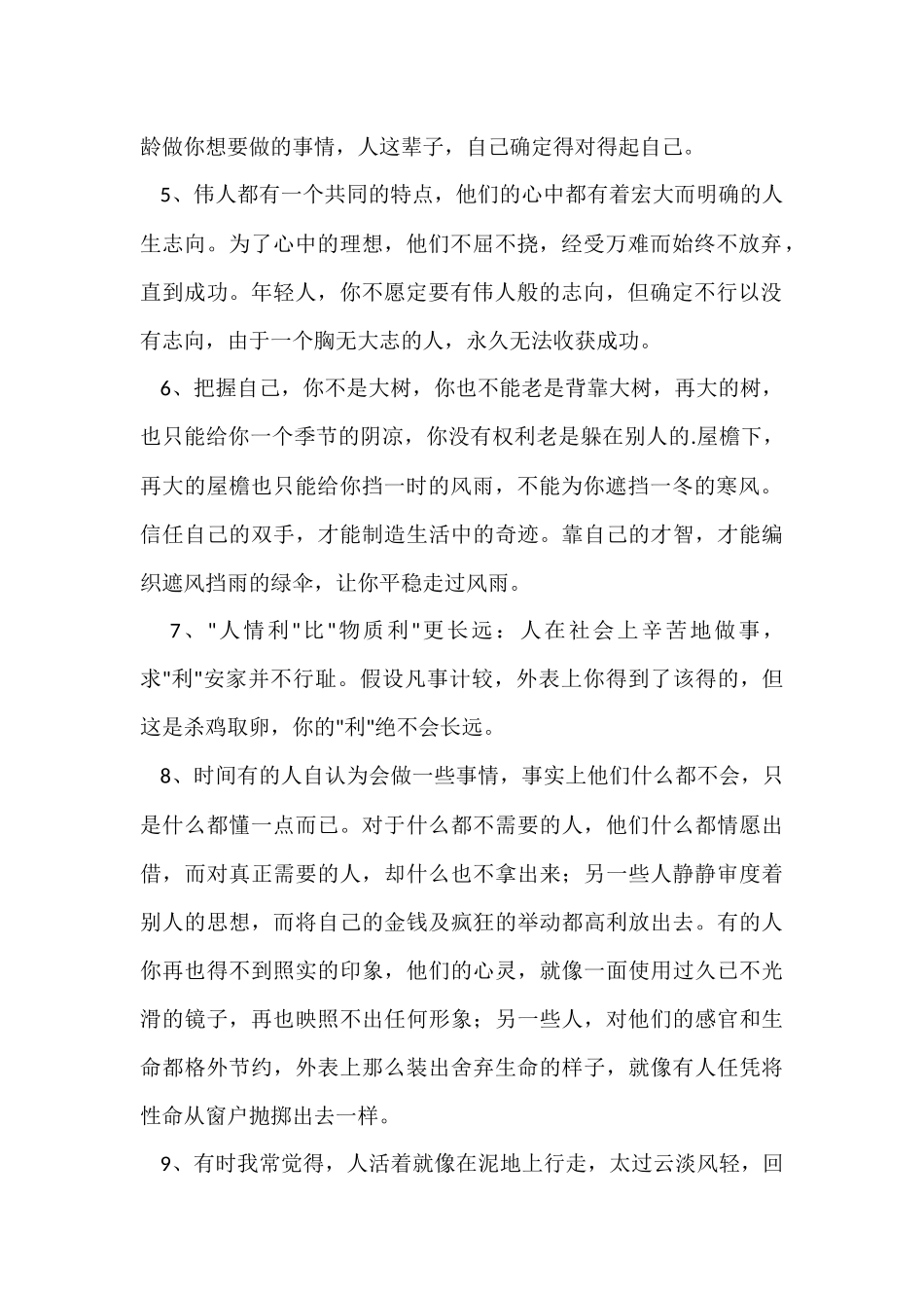 2024年简单的哲理语句30条_第2页