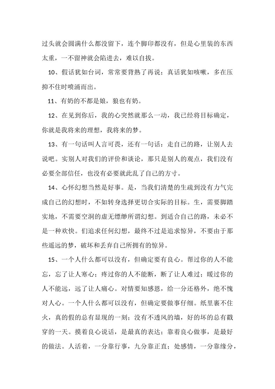 2024年简单的哲理语句30条_第3页