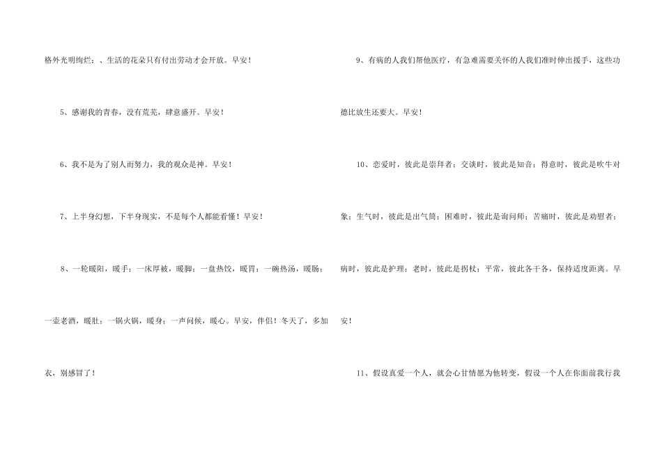 2024年简单的美好的早安朋友圈问候语大集合61句_第2页