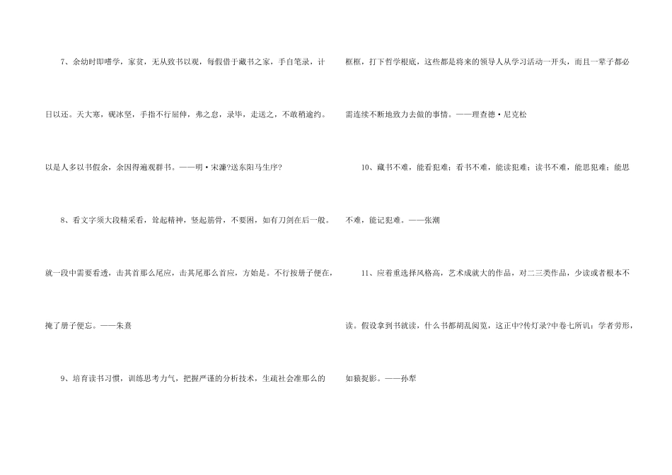 2024年简单的读书名人名言合集74条_第2页