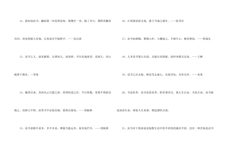 2024年简单的读书名人名言合集74条_第3页