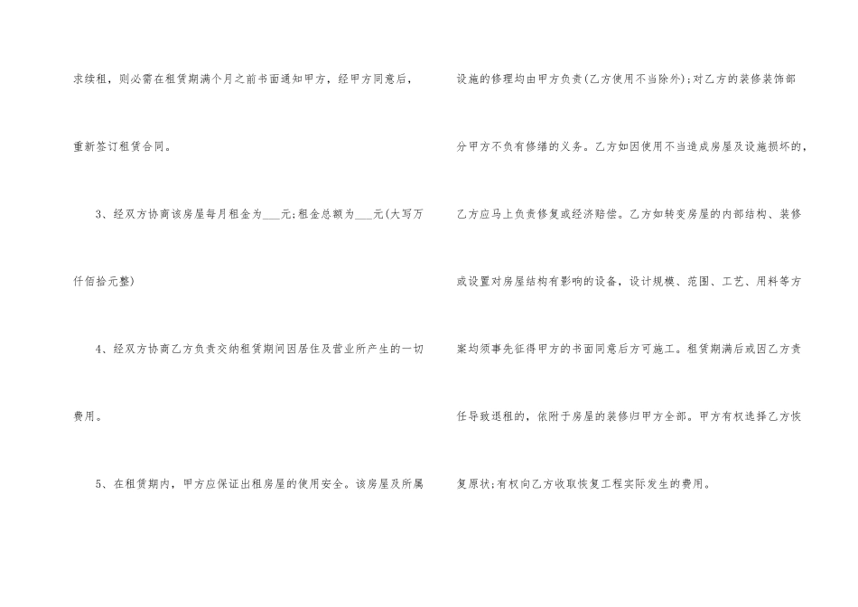 2024年简单的租赁协议合同书模板_第2页