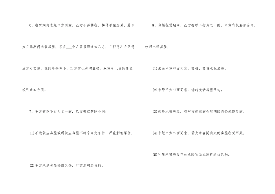 2024年简单的租赁协议合同书模板_第3页