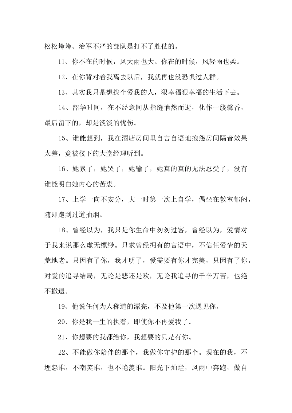 2024年简单的情感励志语录大集合75句_第2页