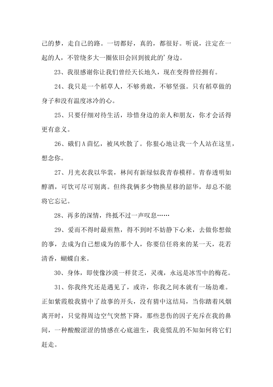 2024年简单的情感励志语录大集合75句_第3页