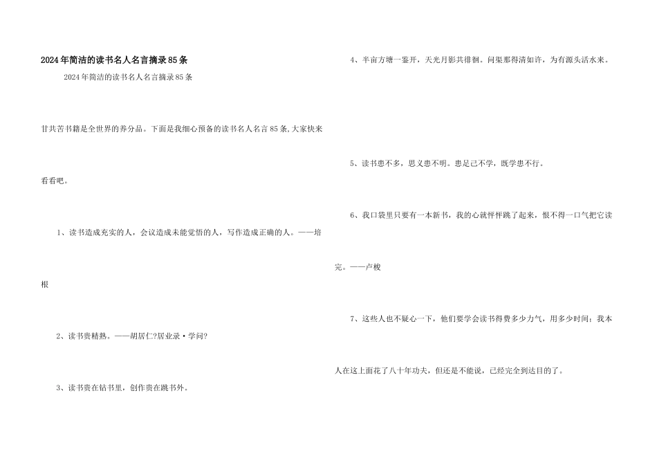 2024年简单的读书名人名言摘录85条_第1页
