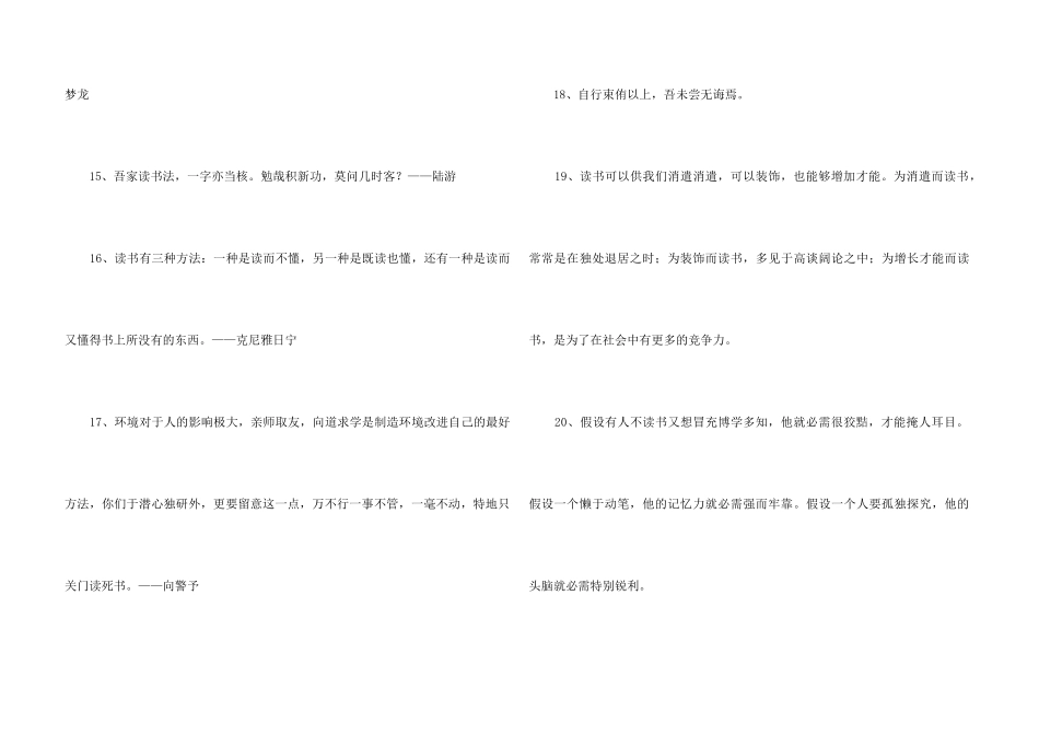 2024年简单的读书名人名言摘录85条_第3页