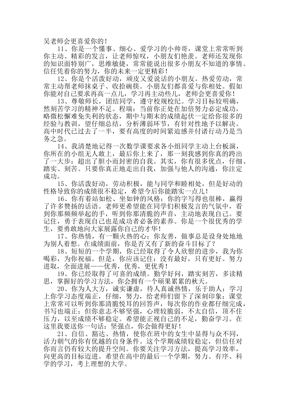 2024年简单的班主任综合评语锦集98条_第2页