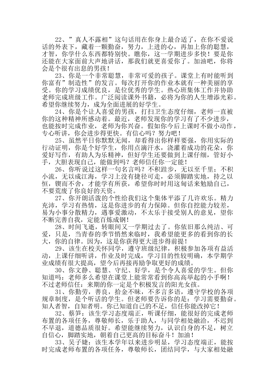 2024年简单的班主任综合评语锦集98条_第3页