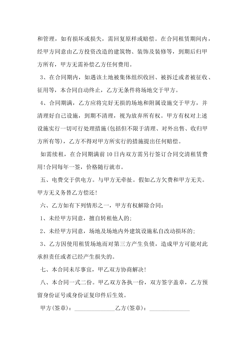 2024年简单租场地合同协议书5篇_第2页