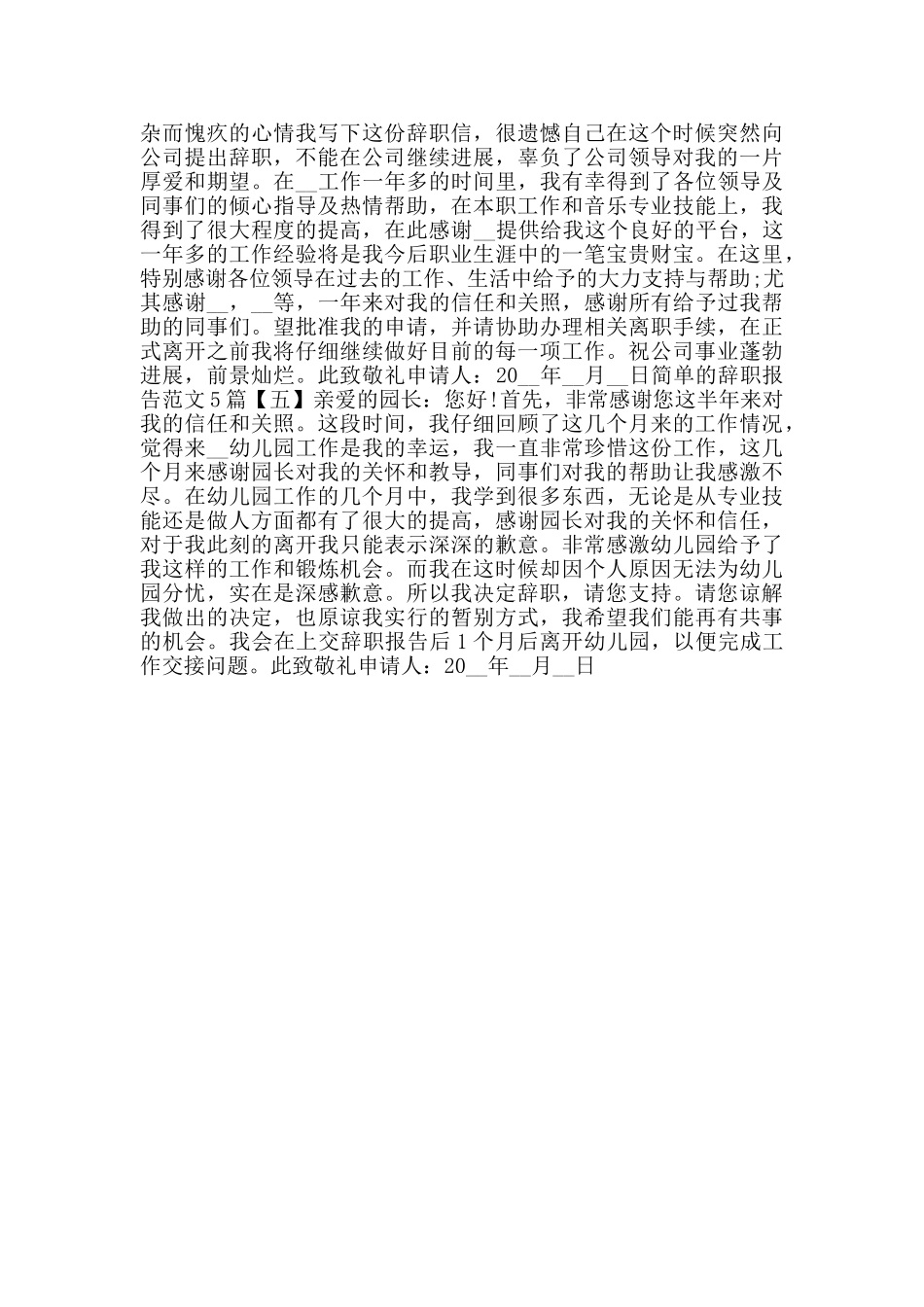 2024年简单的辞职报告范文_第2页