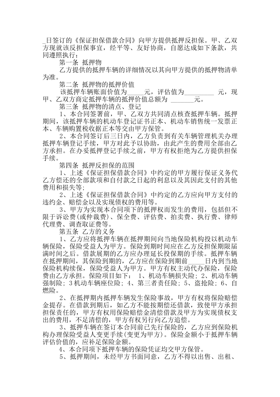 2024年简单车辆质押借款合同_第3页