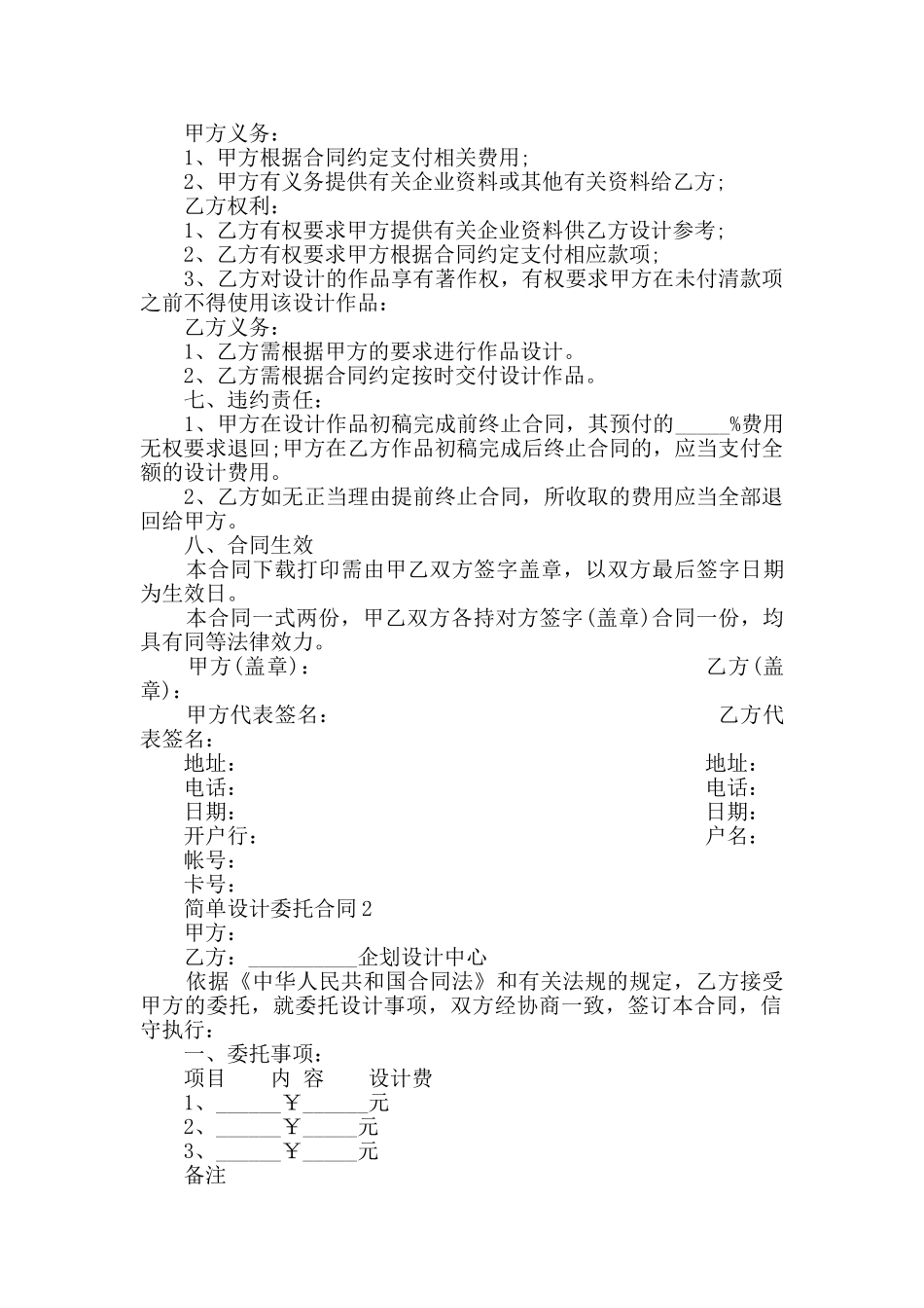 2024年简单设计委托合同大全_第2页