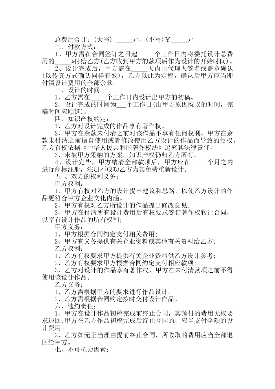 2024年简单设计委托合同大全_第3页