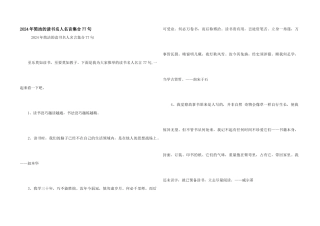 2024年简单的读书名人名言集合77句