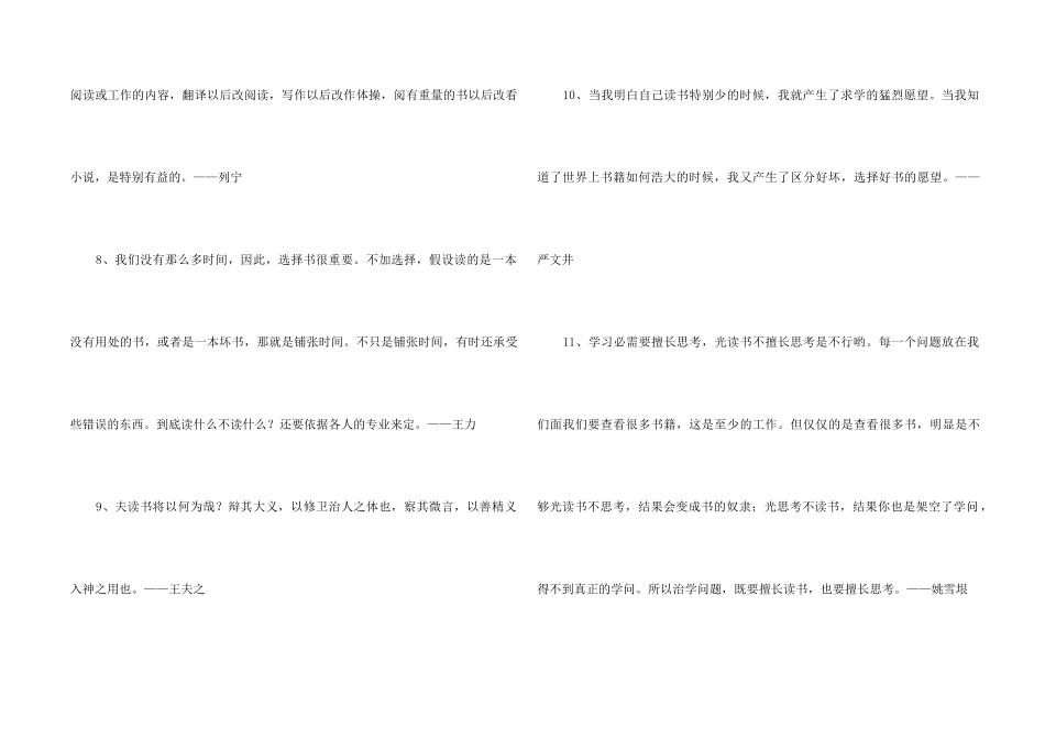 2024年简单的读书名人名言锦集65句_第2页