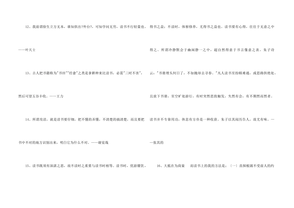 2024年简单的读书名人名言锦集65句_第3页