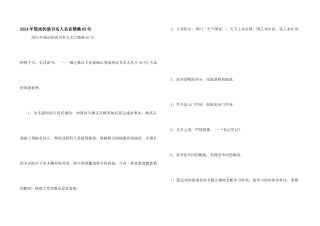 2024年简单的读书名人名言锦集65句