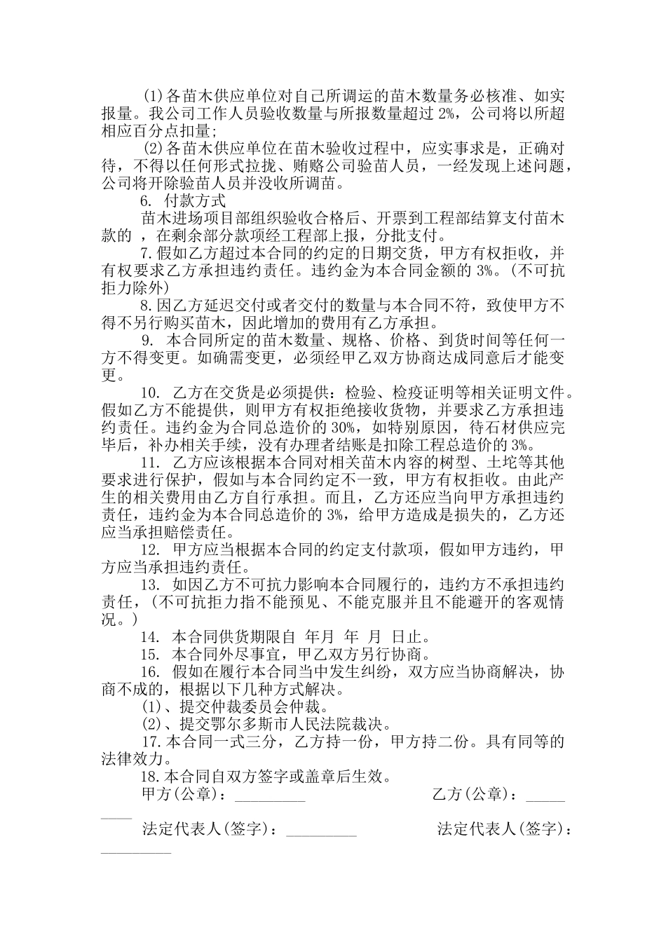 2024年简易版苗木采购合同_第3页