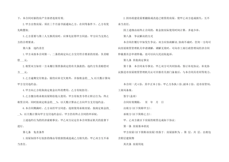 2024年简易租房合同模板_第2页