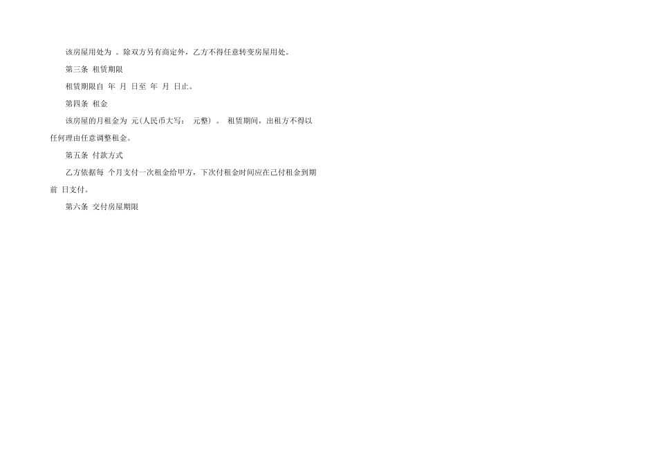 2024年简易租房合同模板_第3页