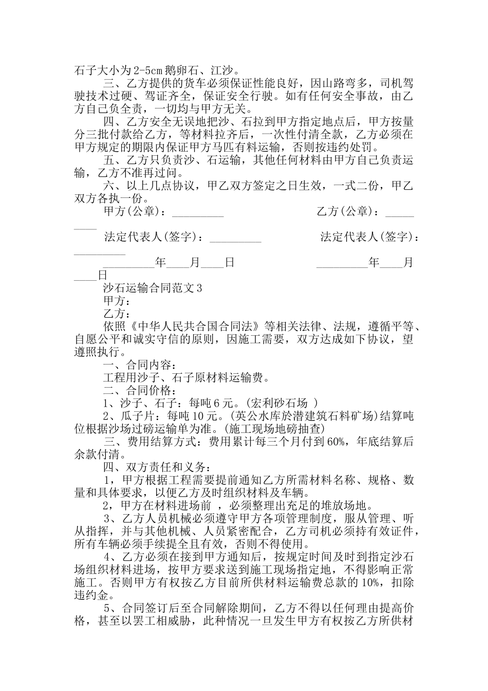 2024年简易沙石运输合同范本_第2页