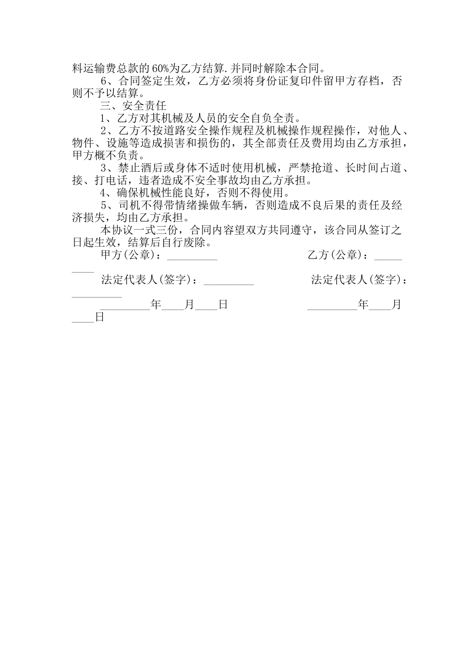 2024年简易沙石运输合同范本_第3页