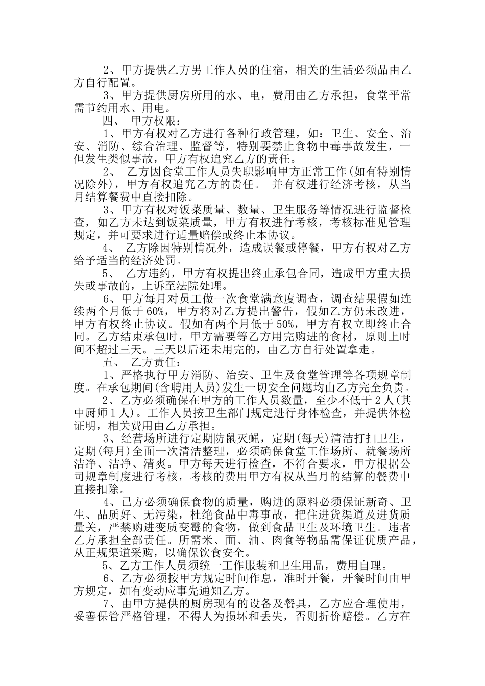 2024年简易食堂承包合同范本_第2页