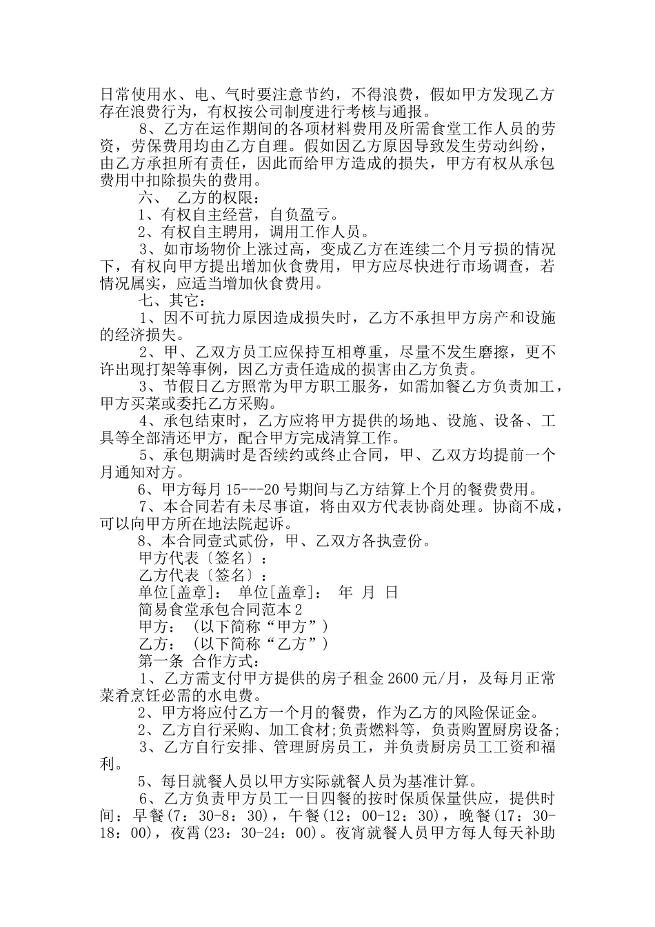 2024年简易食堂承包合同范本_第3页