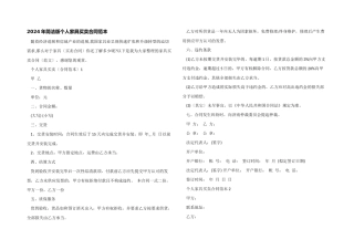 2024年简洁版个人家具买卖合同范本