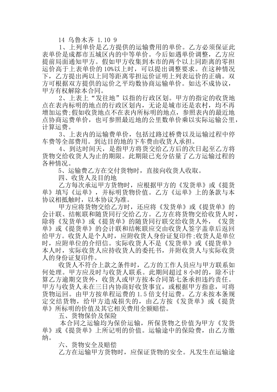 2024年简洁版委托运输合同范本_第2页