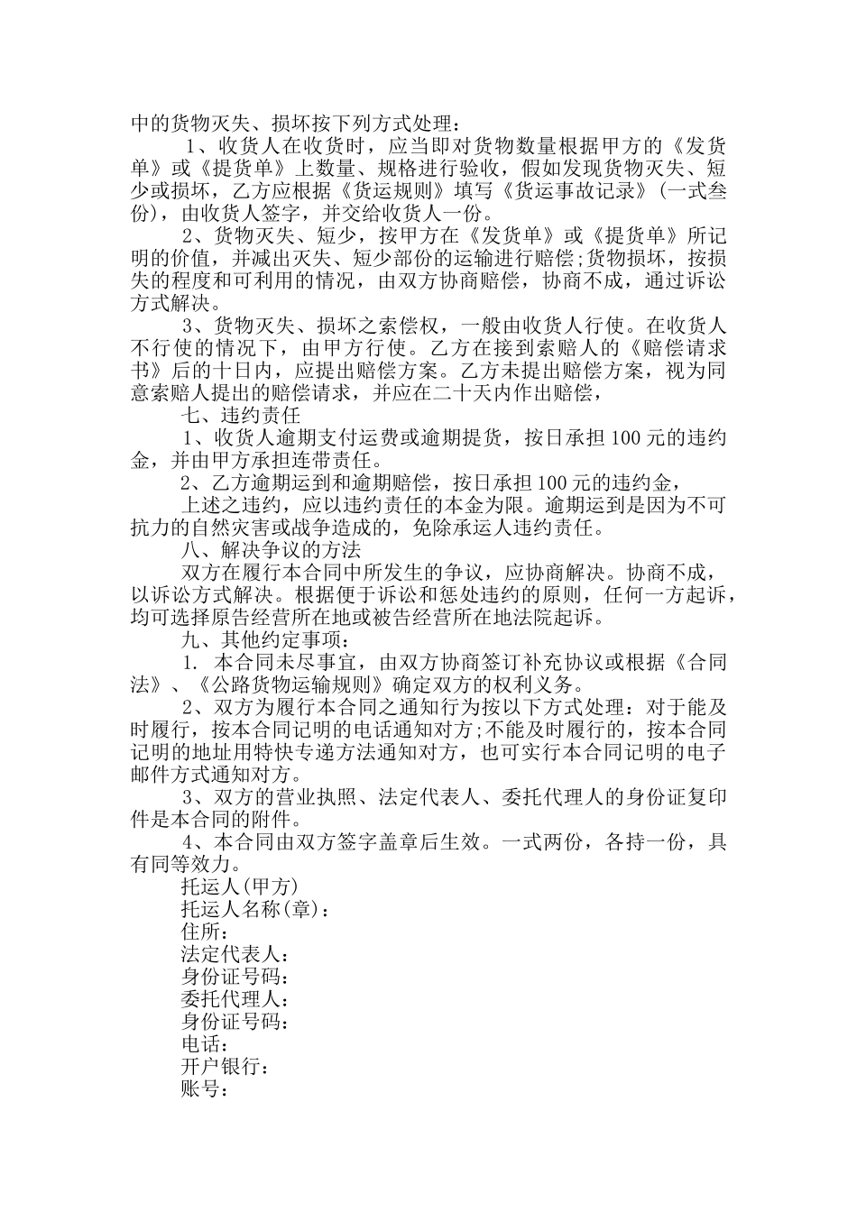 2024年简洁版委托运输合同范本_第3页